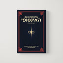 בהרמוניה עם האינסופי