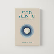 תדרי מחשבה