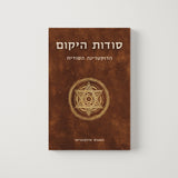 סודות היקום