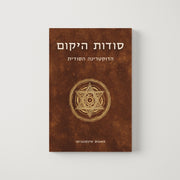 סודות היקום