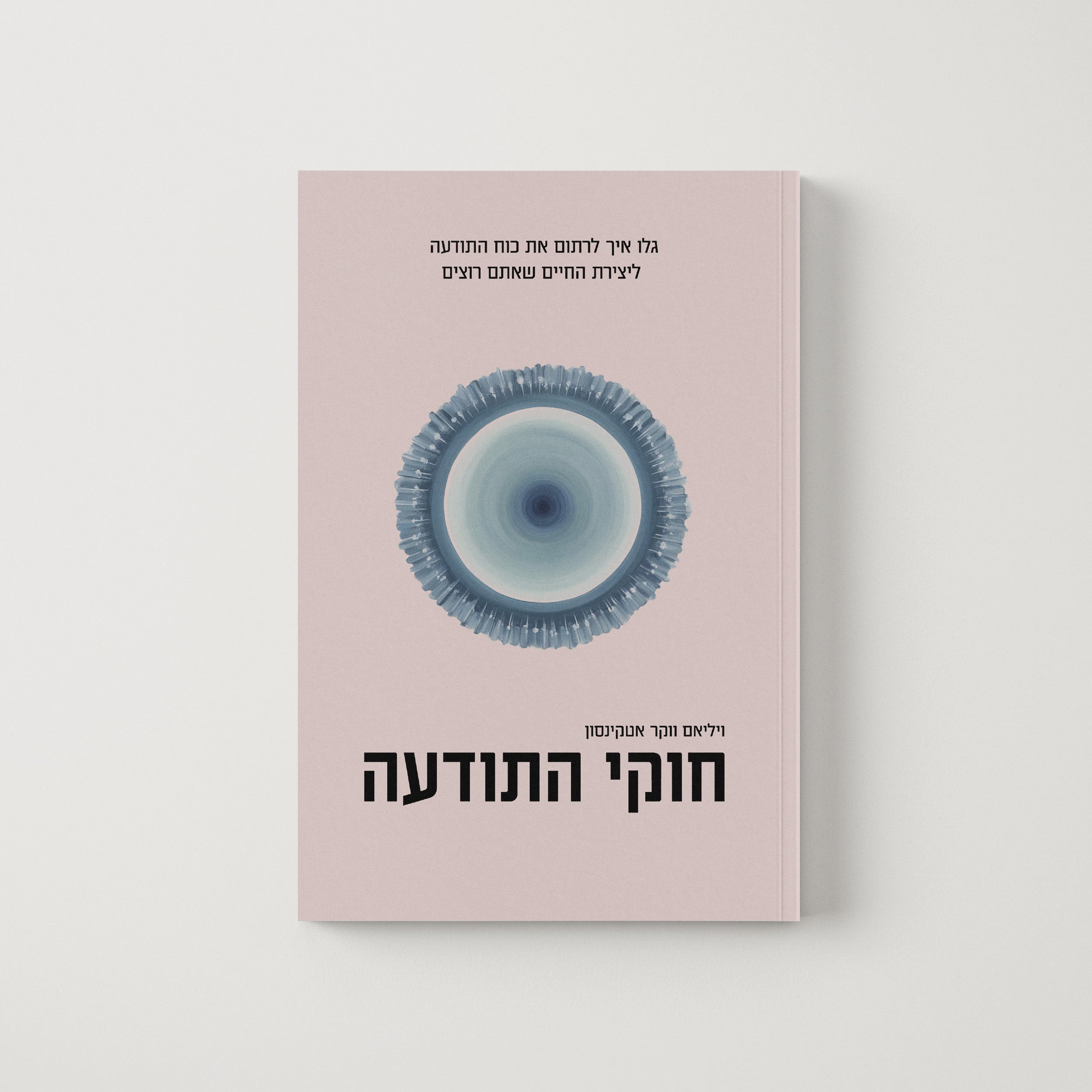 חוקי התודעה