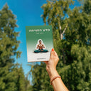 מדע הנשימה היוגי - הודי