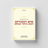 איש המכירות הטוב ביותר בעולם