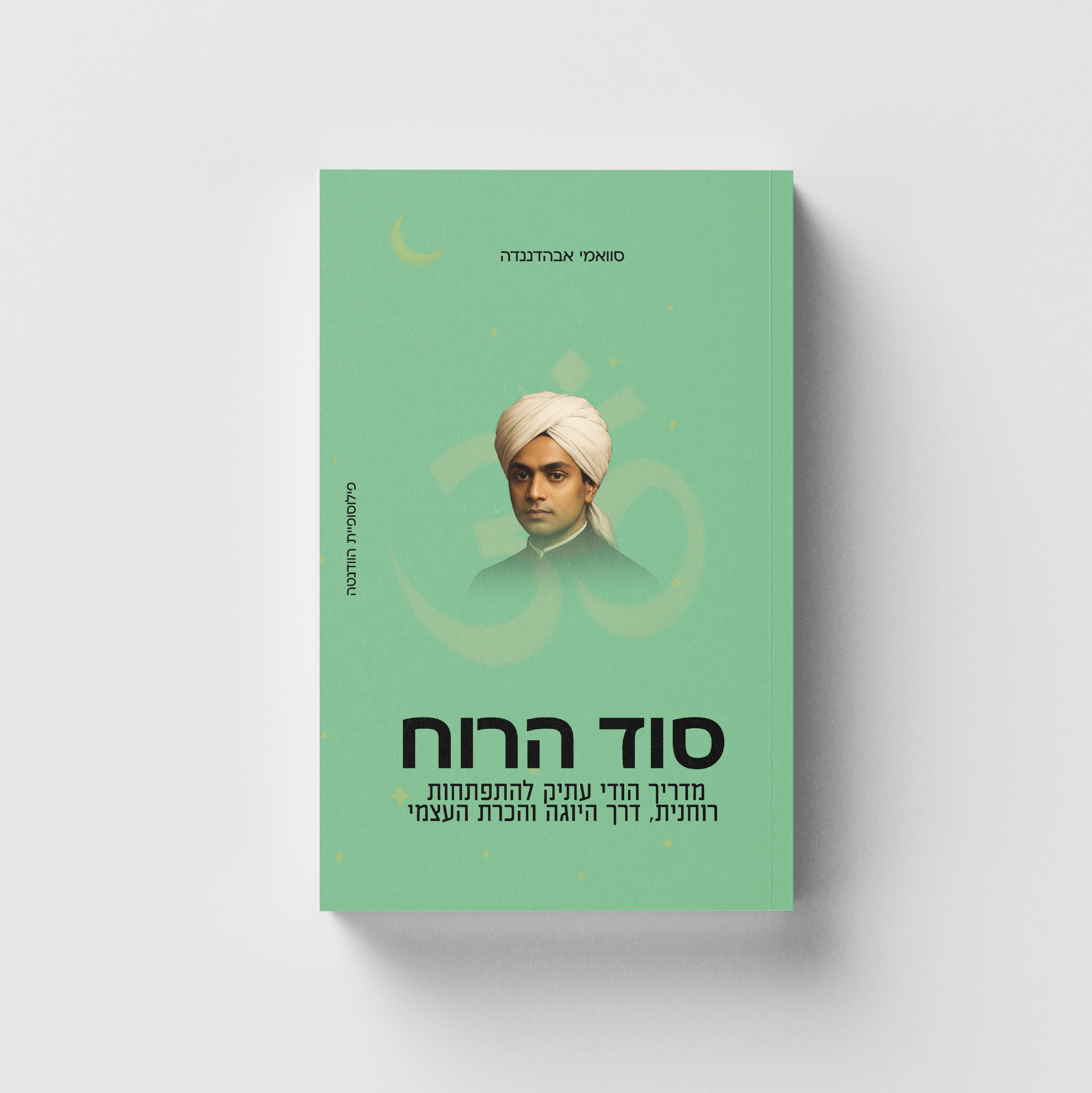 סוד הרוח