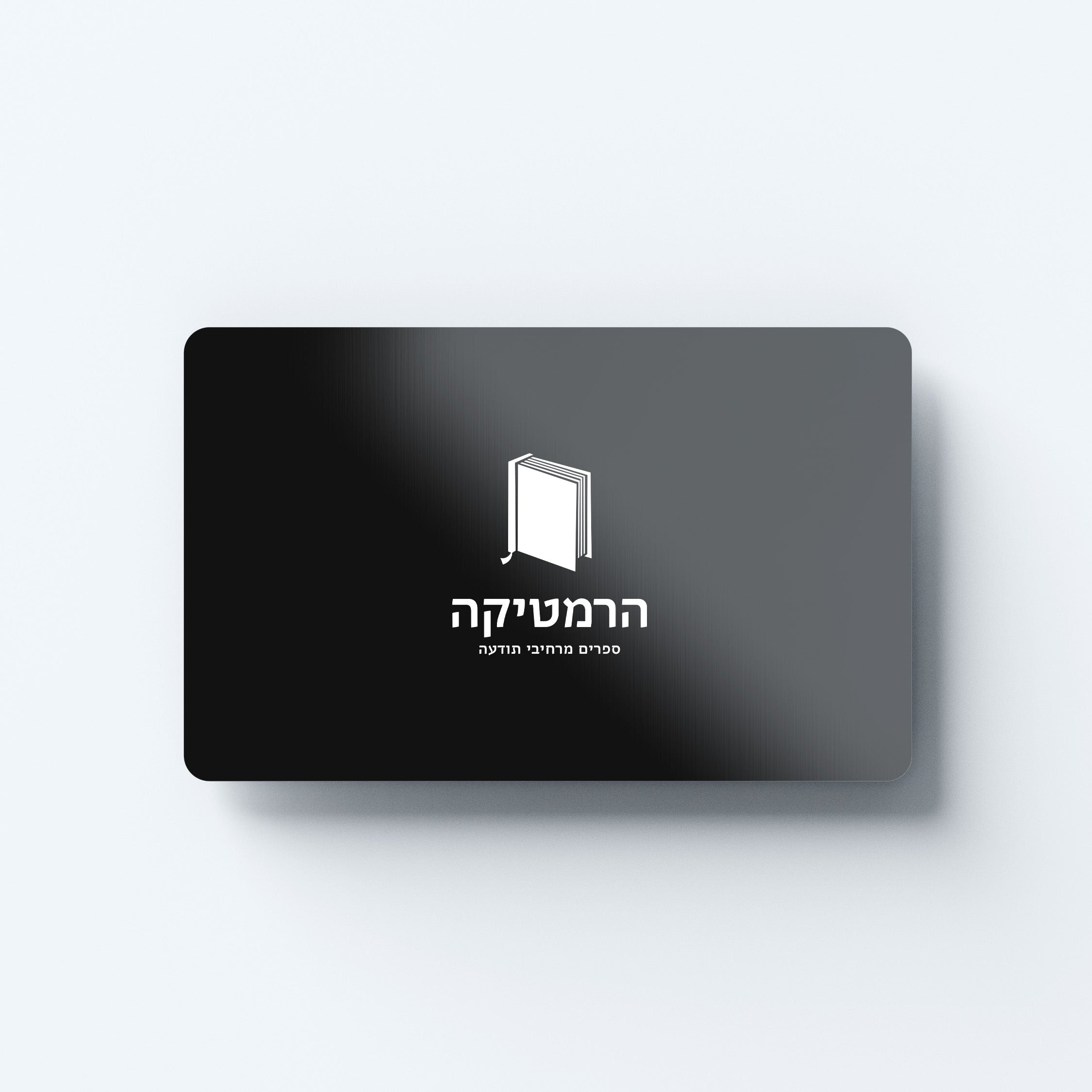 גיפטקארד הרמטיקה