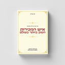 איש המכירות הטוב ביותר בעולם