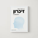זיכרון - ויליאם ווקר אטקינסון