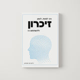 זיכרון - ויליאם ווקר אטקינסון