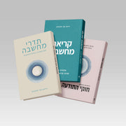 מארז ספרים שליטה בתודעה